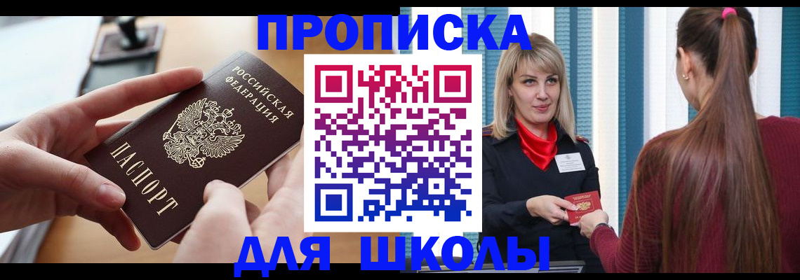 прописка в квартире в Саранске