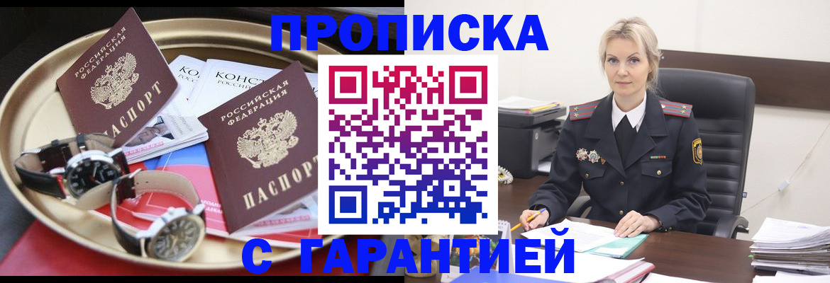 прописка ребенка в Саранске