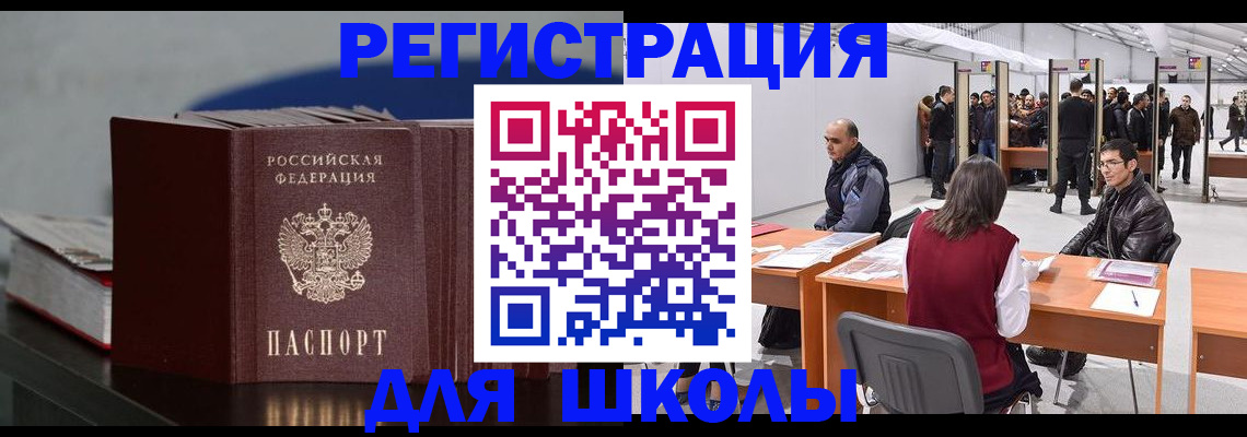 временная регистрация поиск в Саранске