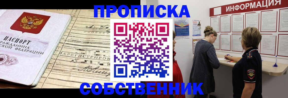 прописка 2025 в Саранске