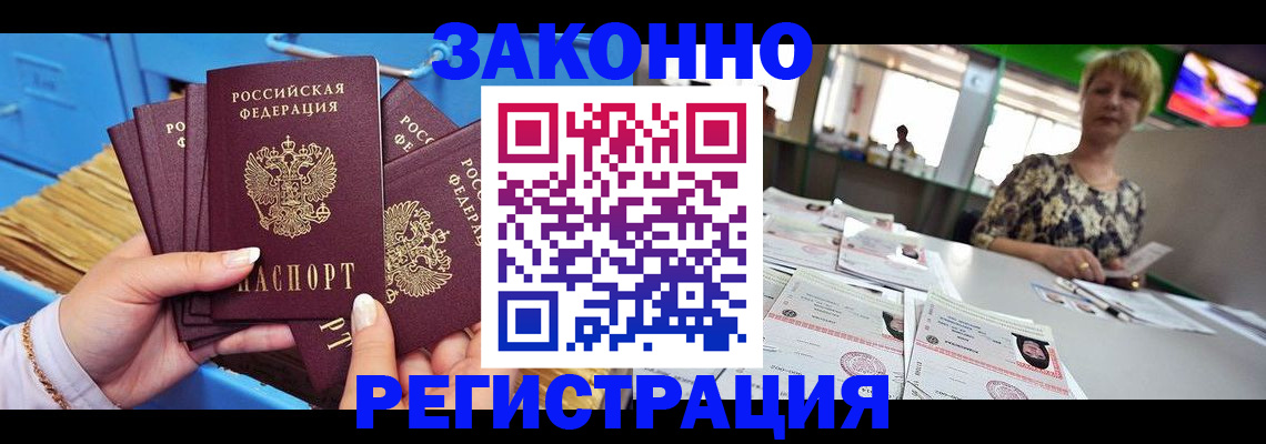 прописка для военкомата в Саранске