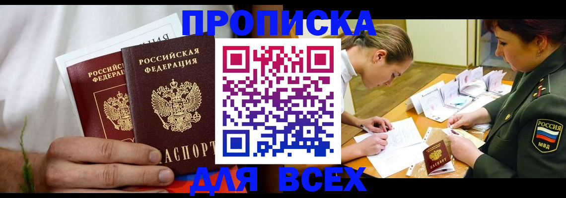 прописка регистрация в Саранске